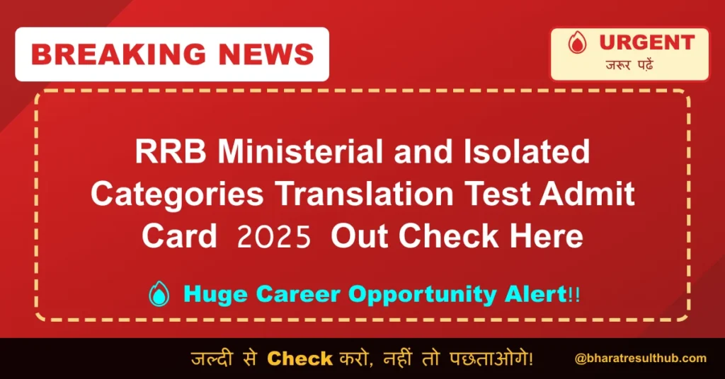RRB Ministerial and Isolated Categories Translation Test Admit Card 2025 Out Check Here