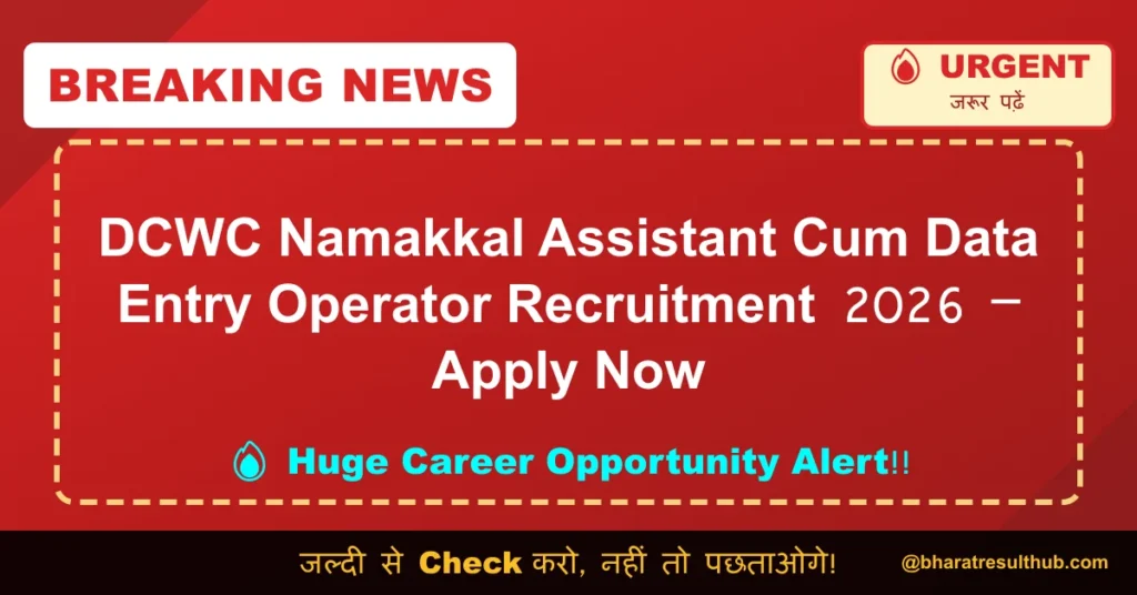 DCWC Namakkal Assistant Cum Data Entry Operator Recruitment 2026 – Apply Now