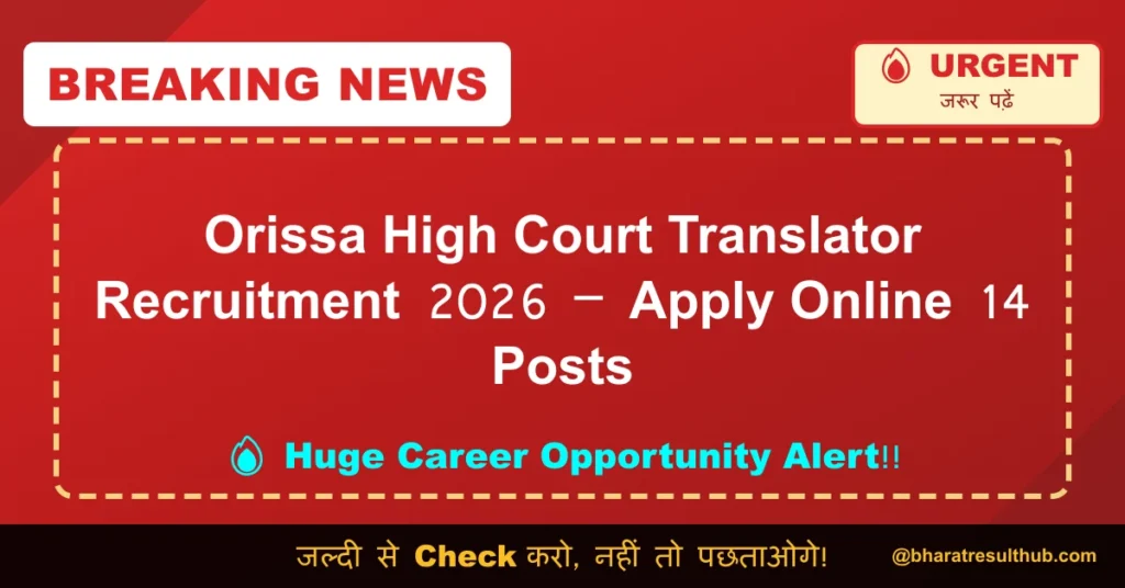 Orissa High Court Translator Recruitment 2026 – Apply Online 14 Posts