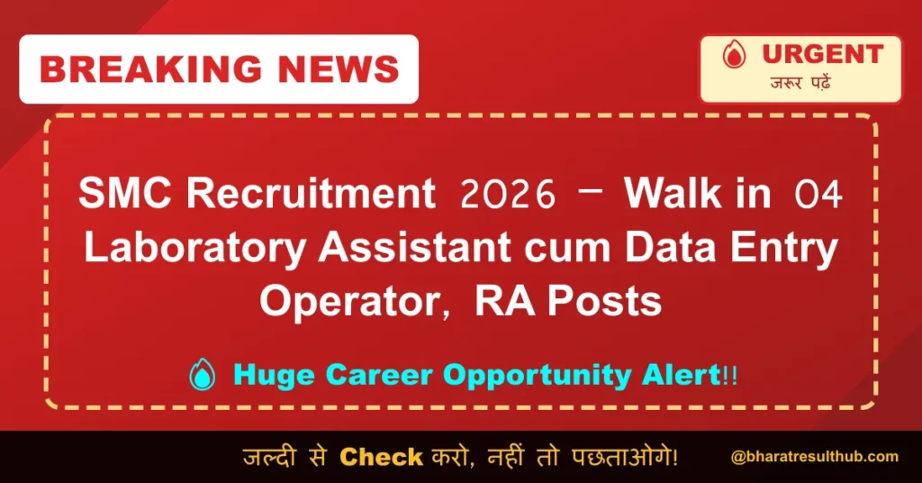 SMC Recruitment 2026 – Walk in 04 Laboratory Assistant cum Data Entry Operator, RA Posts