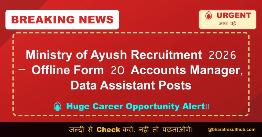 Ministry of Ayush Recruitment 2026 – Offline Form 20 Accounts Manager, Data Assistant Posts