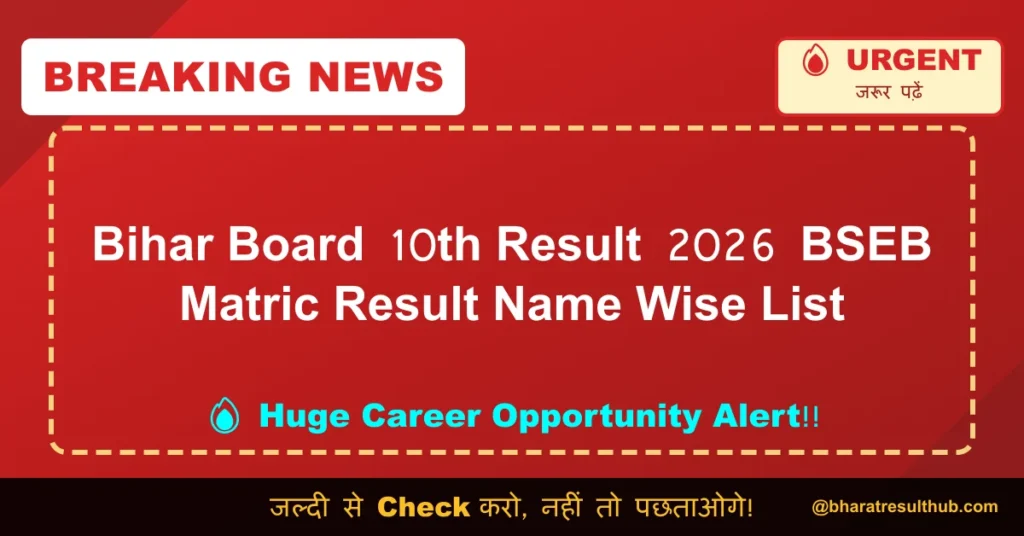 Bihar Board 10th Result 2026 BSEB Matric Result Name Wise List