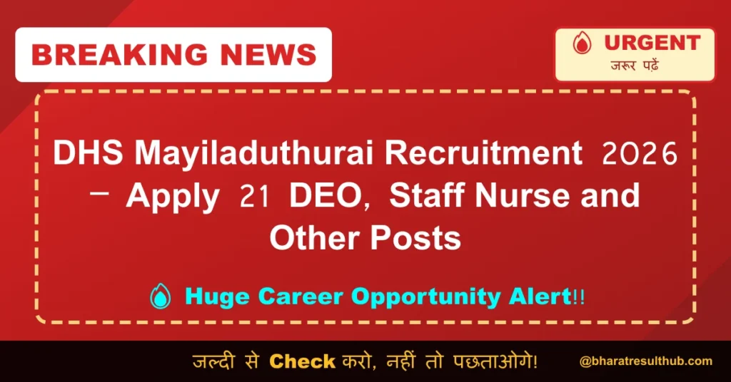DHS Mayiladuthurai Recruitment 2026 – Apply 21 DEO, Staff Nurse and Other Posts