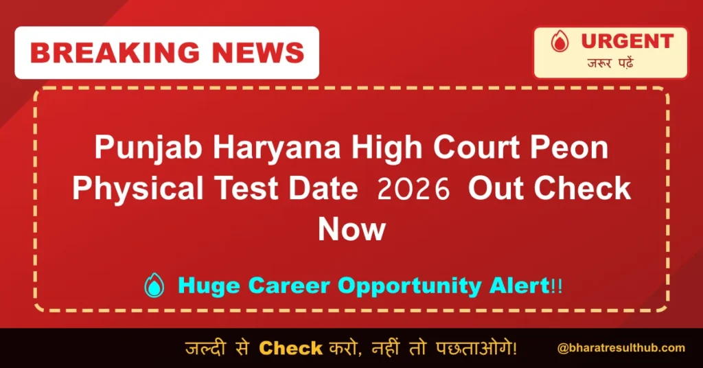 Punjab Haryana High Court Peon Physical Test Date 2026 Out Check Now