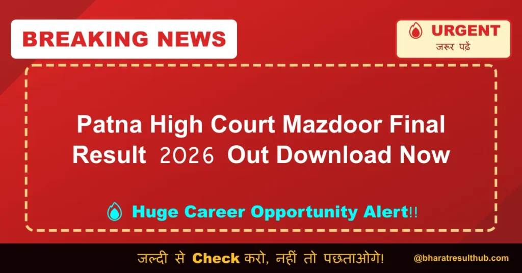 Patna High Court Mazdoor Final Result 2026 Out Download Now